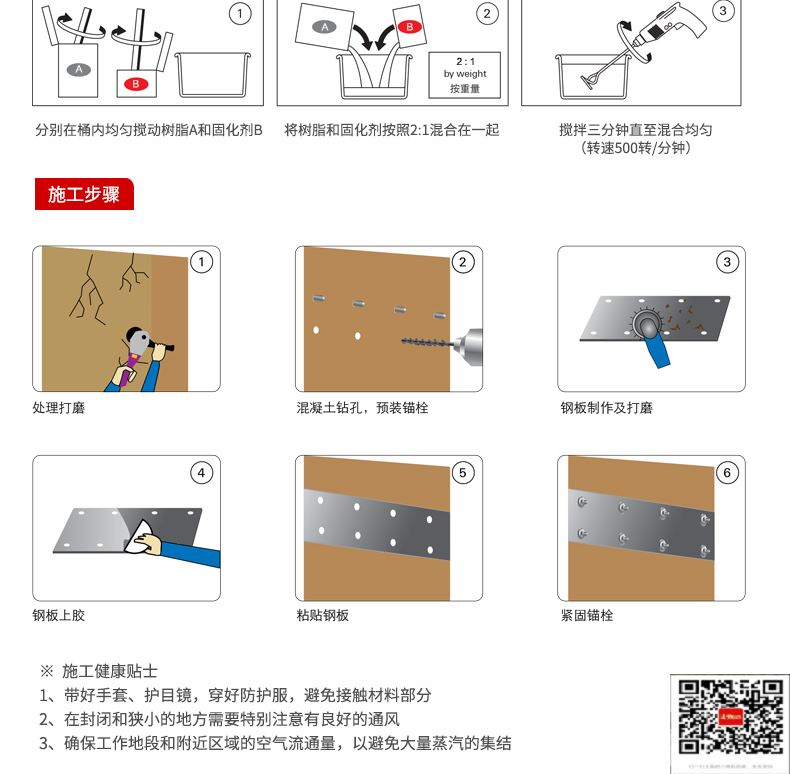 包钢永兴粘钢加固施工过程